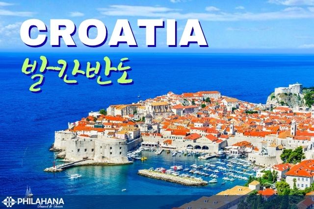 아드리아海의 보석, 크로아티아 & 발칸반도